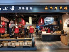 门面-白七爷原汤捞面（大宅门）(泰盛广场金牌店)