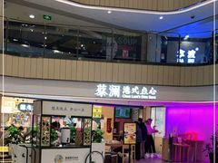 -蔡澜点心·粤菜(西单大悦城店)
