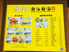 淮山绿豆-黄记潮汕甜汤(贝底田坊店)