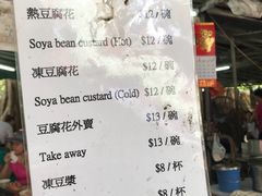 建兴亚婆豆腐花 价目表 菜单图片 香港 大众点评网 建兴亚婆豆腐花 价目表 菜单图片 香港 大众点评网