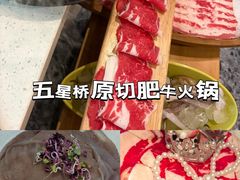 -五星桥原切肥牛火锅(怀德桥店)