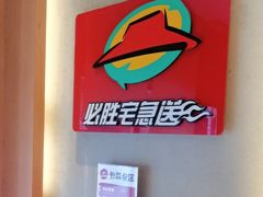 -必胜客(星兰宅急送店)