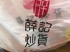 -薛记炒货(文化东店)