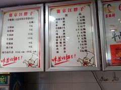 -汪胖子襄阳牛肉面(华丰路店)