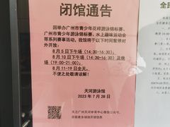 -天河体育中心游泳馆