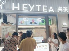 -喜茶(上海淮海中路渔阳里店)