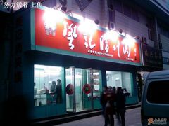 店脸-樊记腊汁肉(竹笆市总店)