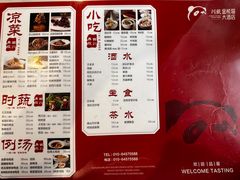 -金熊猫川菜餐厅