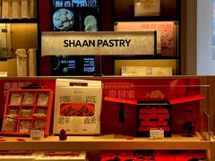 -陕拾叁-西安糕点(大雁塔店)