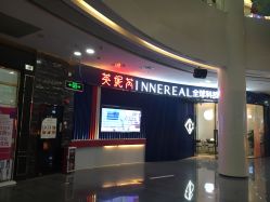 -INNEREAL英妮芮医疗美容