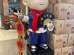 -绍兴老味道·非遗门店(银泰城店)