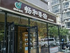 -畅和茶坊·曦瓜中国大红袍