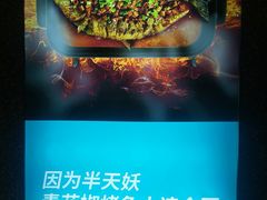 环境-半天妖烤鱼(芝罘万达店)