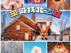 -北极村旅游风景区