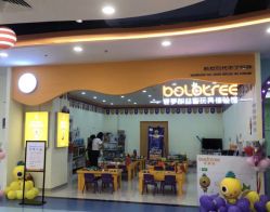 -菠萝树益智玩具体验馆(欧亚卖场店)