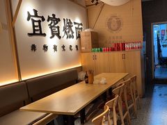 -贰拾捌味·宜宾燃面(春熙路旗舰店)