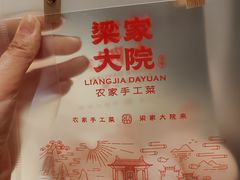 -梁家大院•农家菜(昆山会展中心店)