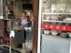 门面-老赵面店(大西路店)