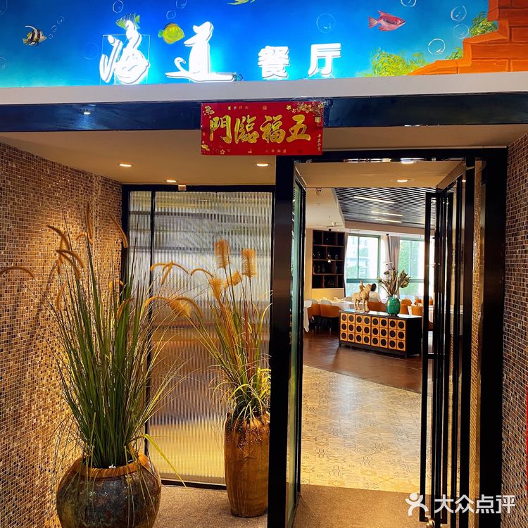 是海道餐厅，不是海盗餐厅哦