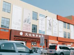 -万隆大胡同商业中心