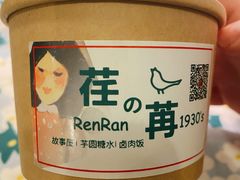 -荏苒