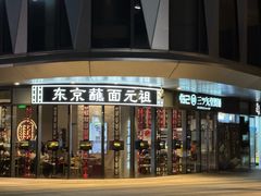 -怡己·三ツ矢堂日式料理(海伦店)