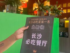 -米椰湘·辣椒炒肉