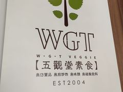 -五观堂素食(新华路店)