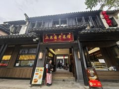 -二泉园老菜馆·百年无锡菜