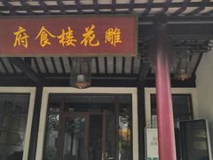 -苏州东山雕花楼宾馆