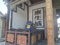 -平遥县衙