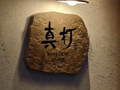 -真打拉面·日式拉面新流派(体育西横街店)