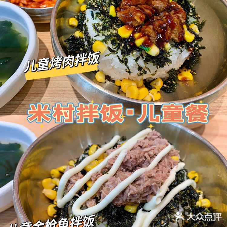 米村拌饭🇰🇵儿童套餐