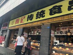 门面-周记传统糕点PASTRY(蜀汉路店)