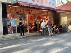 -荆九爷爆炒桥头三嫩(夫子庙店)