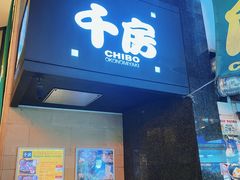 -千房(道頓堀ビル店)