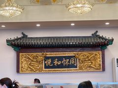 -同和居(什刹海店)