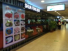 -顺风肥牛(运河城店)