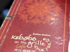 -克比叔叔印度餐厅Kebabs on the Grille(永康路分店)