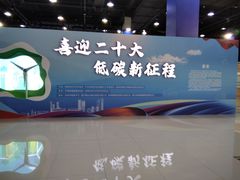 -中国杭州低碳科技馆