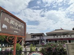 -昆明市博物馆(昆明市文物保护和考古研究中心)