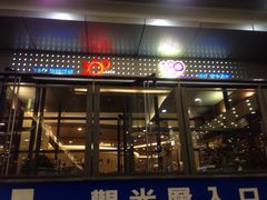 澳门旅游塔自助餐厅-澳门旅游塔360°旋转餐厅(南湾湖广场店)