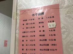 菜单-水子烧烤