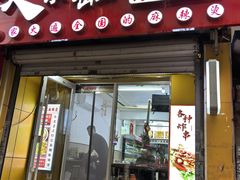 -嘎嘎香·大茶缸麻辣烫