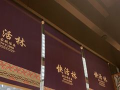 -亮欢寨快活林 酸汤鱼(仁怀店)