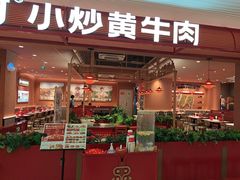 -辣可可·小炒黄牛肉(望京凯德MALL店)