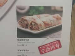 葱饼卷牛肉-台北楚楚园馅饼粥(虹桥南丰城店)