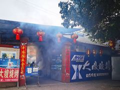 -大嫂烧烤(竹乡路店)