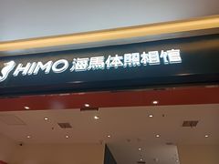 -海马体照相馆(重庆爱琴海购物公园店)