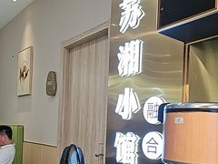 -苏湘小馆·不做预制菜(青年公社店)